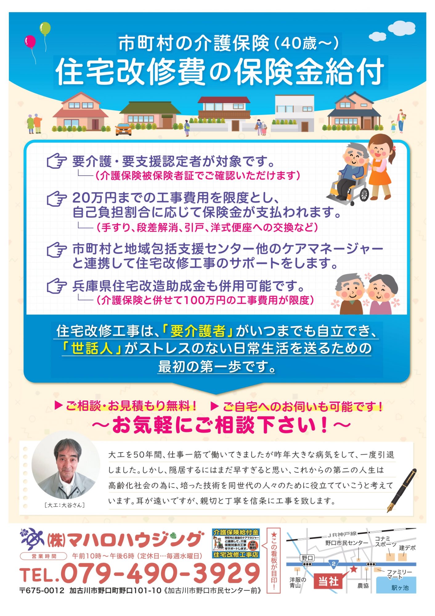 市町村の介護保険 住宅改修費の補助金申請のご相談承ります 株式会社マハロハウジング 感謝の気持ちを忘れず お会いできた全ての皆様と幸せに