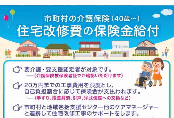 市町村の介護保険 住宅改修費の補助金申請のご相談承ります 株式会社マハロハウジング 感謝の気持ちを忘れず お会いできた全ての皆様と幸せに
