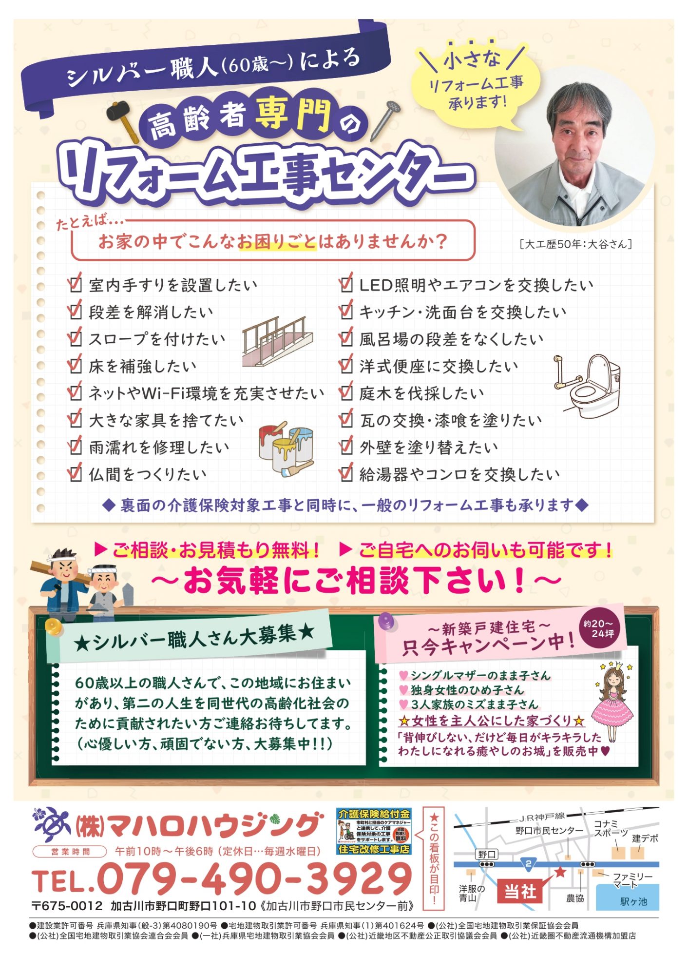 市町村の介護保険 住宅改修費の補助金申請のご相談承ります 株式会社マハロハウジング 感謝の気持ちを忘れず お会いできた全ての皆様と幸せに