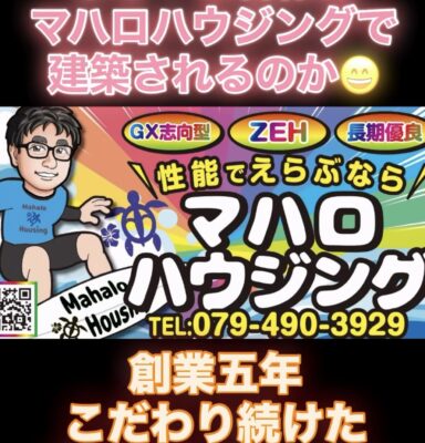 突然ですがなぜマハロハウジングみたいな小ちゃいちっちゃい会社でお客様は建築されているのか❓