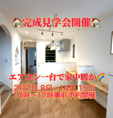 『BELS評価⭐️⭐️⭐️🌟🌟🌟星六つのお家』完成見学会