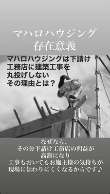 『ローコスト住宅でもないのにどうして高性能なお家が安く建てられるのですか？』という質問から…